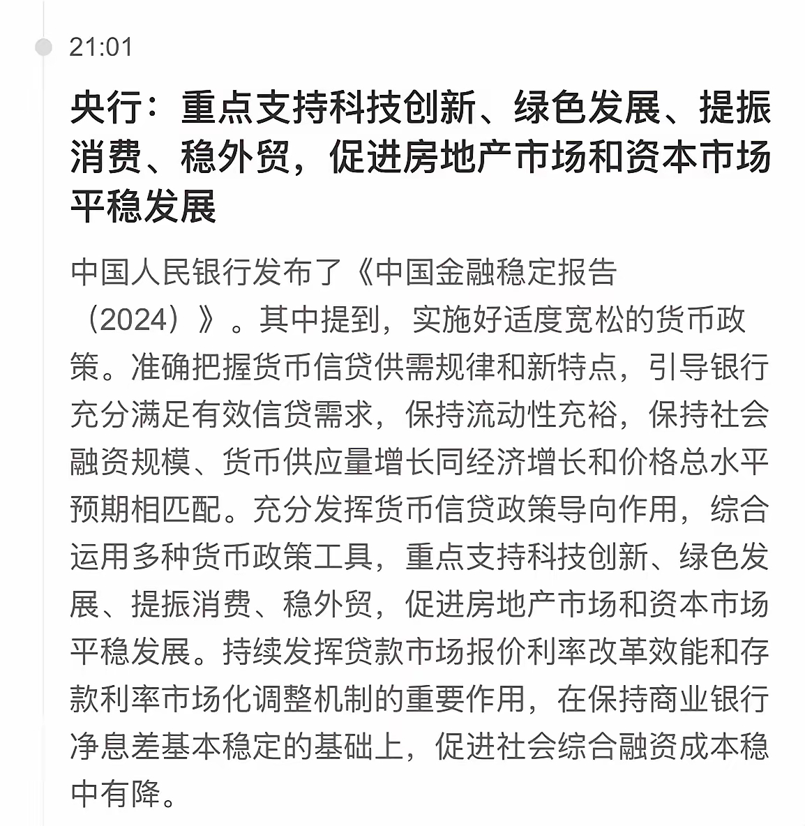 央妈这是要降准、降息吗？这个周末有没有重磅消息啊 