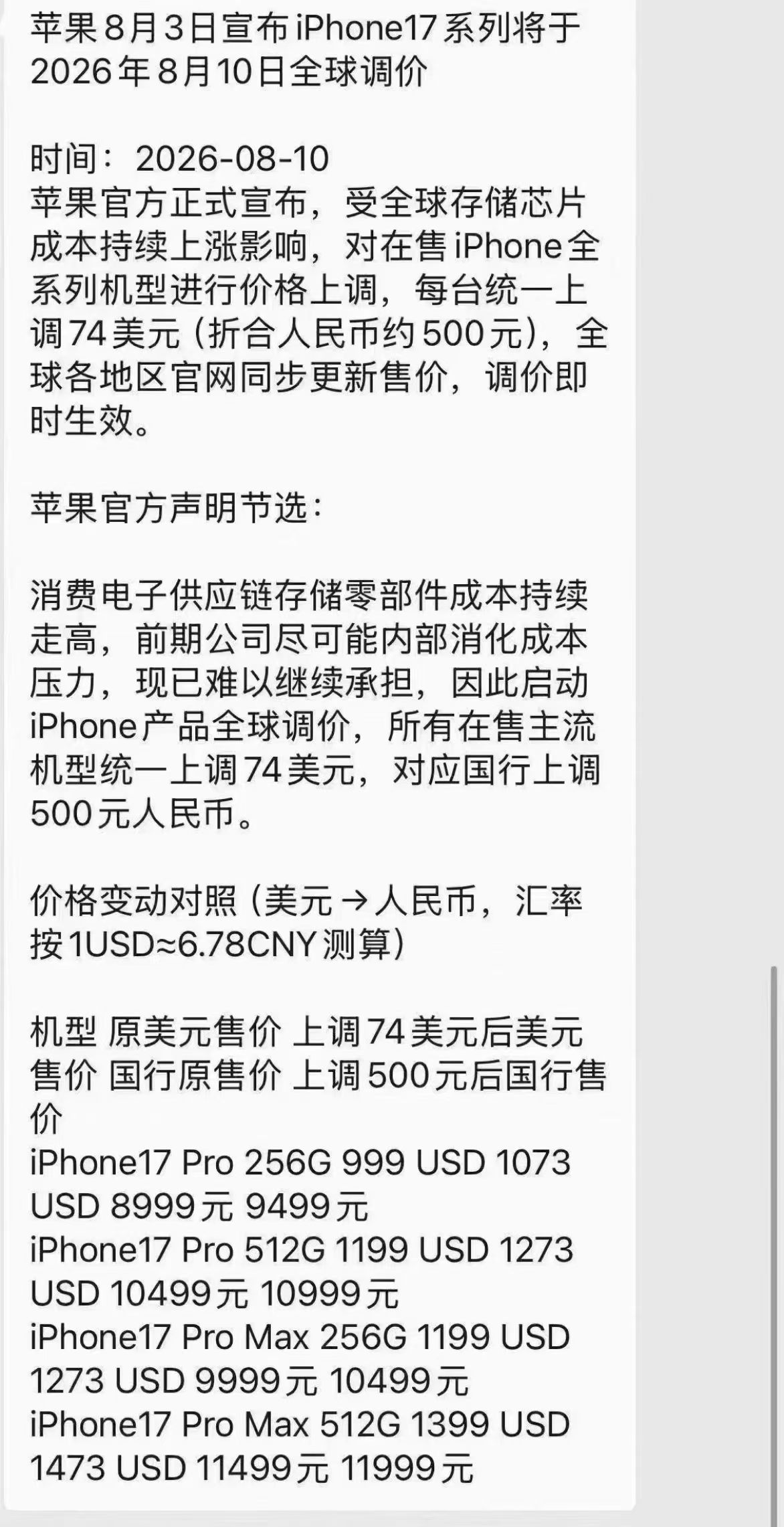 iPhone 17系列涨价在即，强如苹果终于也是扛不住了~ 