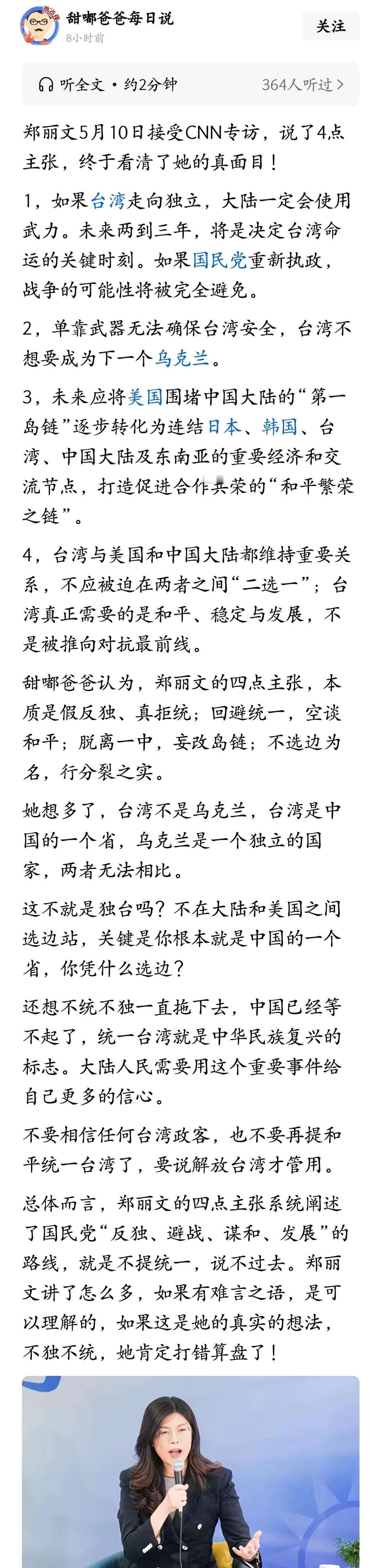 郑丽文5月10日接受采访，说了4点主张，终于看清了她的真面目！ 