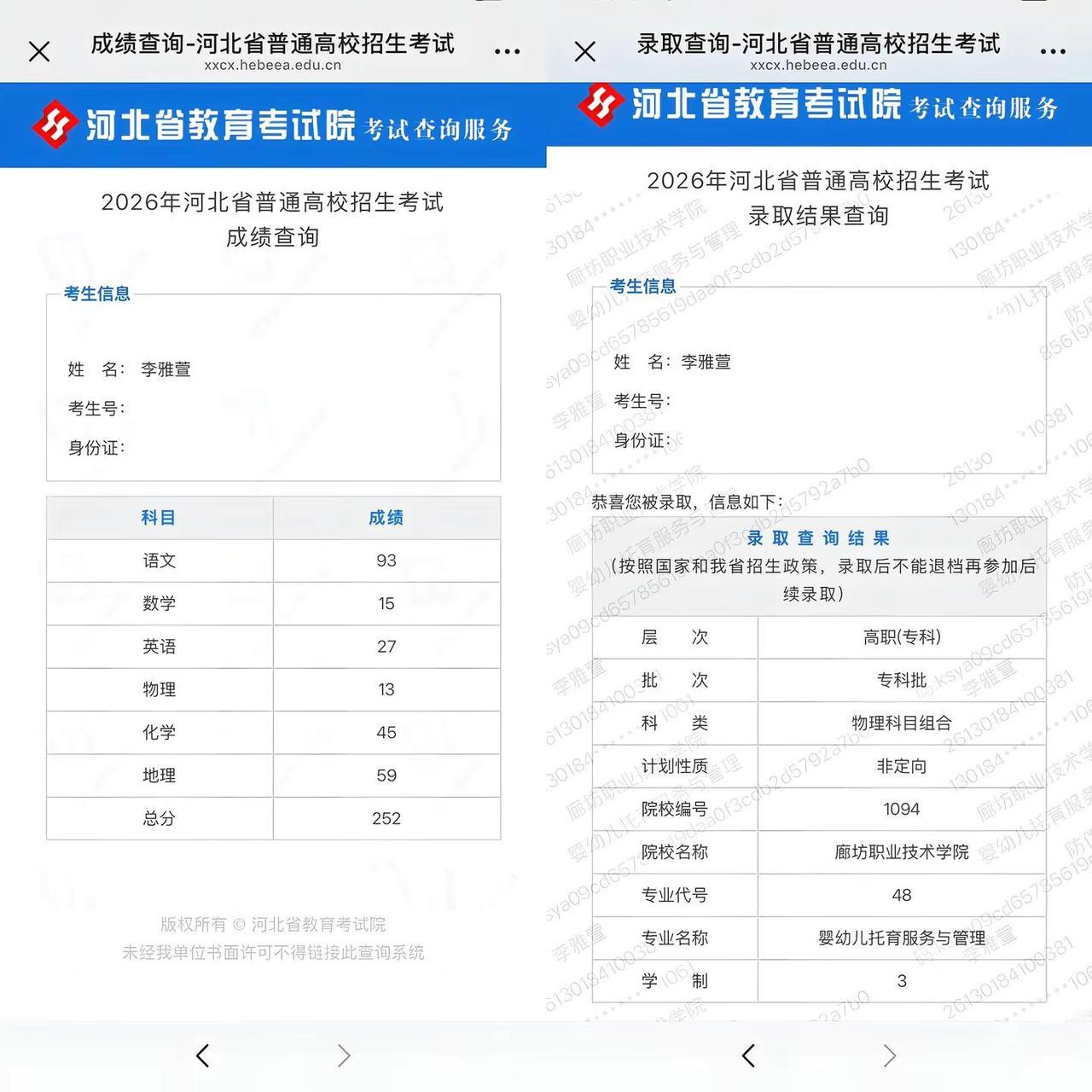 替你们试过了高中不上 考252 也能有学上捡漏成功 撑死胆大的饿死胆小的 廊坊职