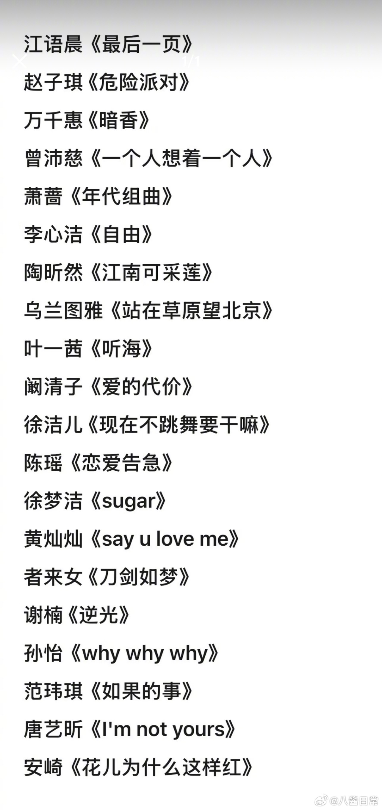 乘风2026初舞台歌单🍉江语晨《最后一页》赵子琪《危险派对》万千惠《暗香》曾沛