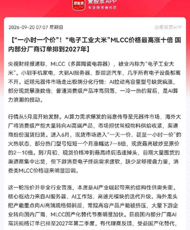 MLCC价格一夜飙涨，电子行业新风暴来袭？