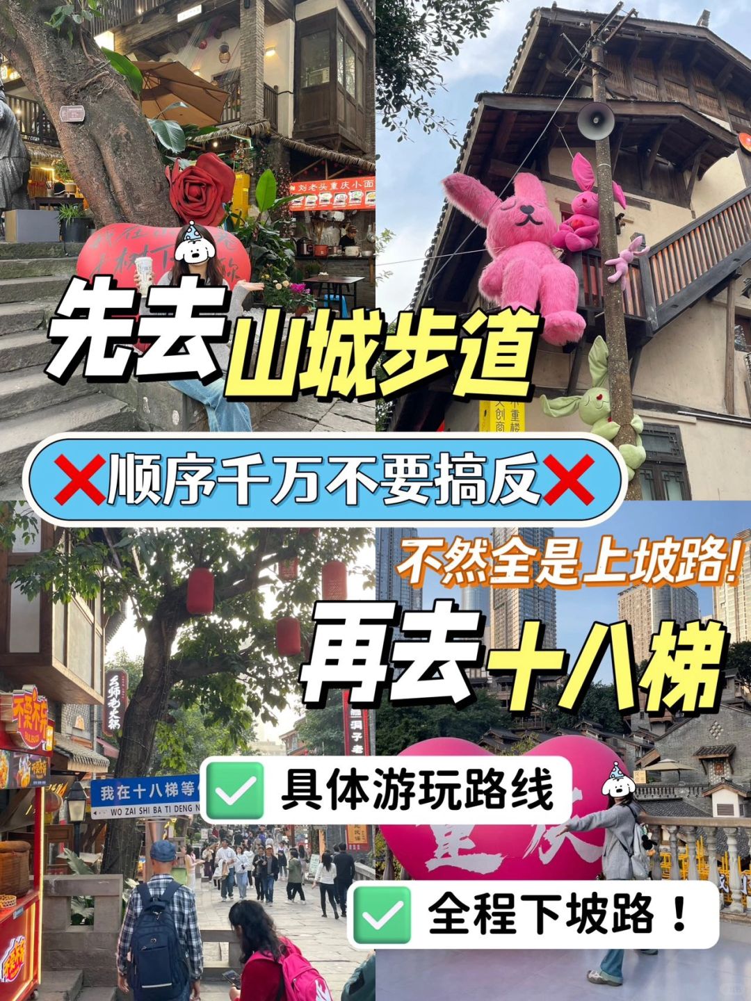 听劝！一定要先去山城步道再去十八梯！