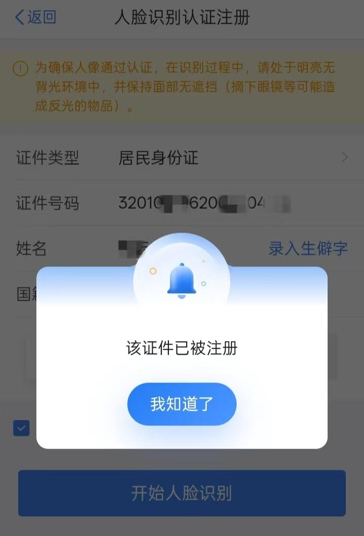 账号被永久封禁，个人所得税退税无法获得，这种操作能否改进。
今天，收到有关202