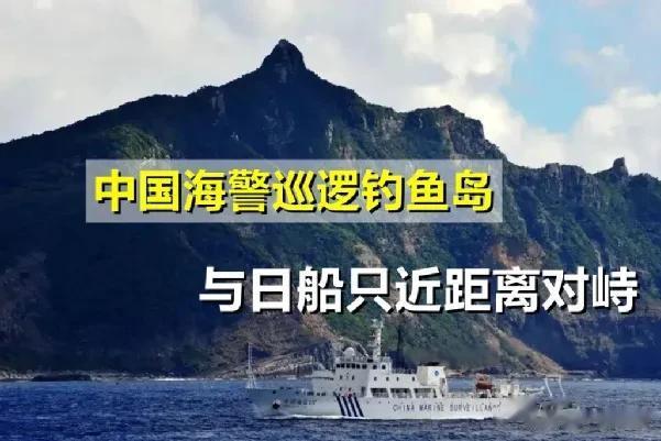 日本欲强行夺岛，中日执法船爆发海上对峙，中方依法驱离寸步不让

拜登上任之后，美