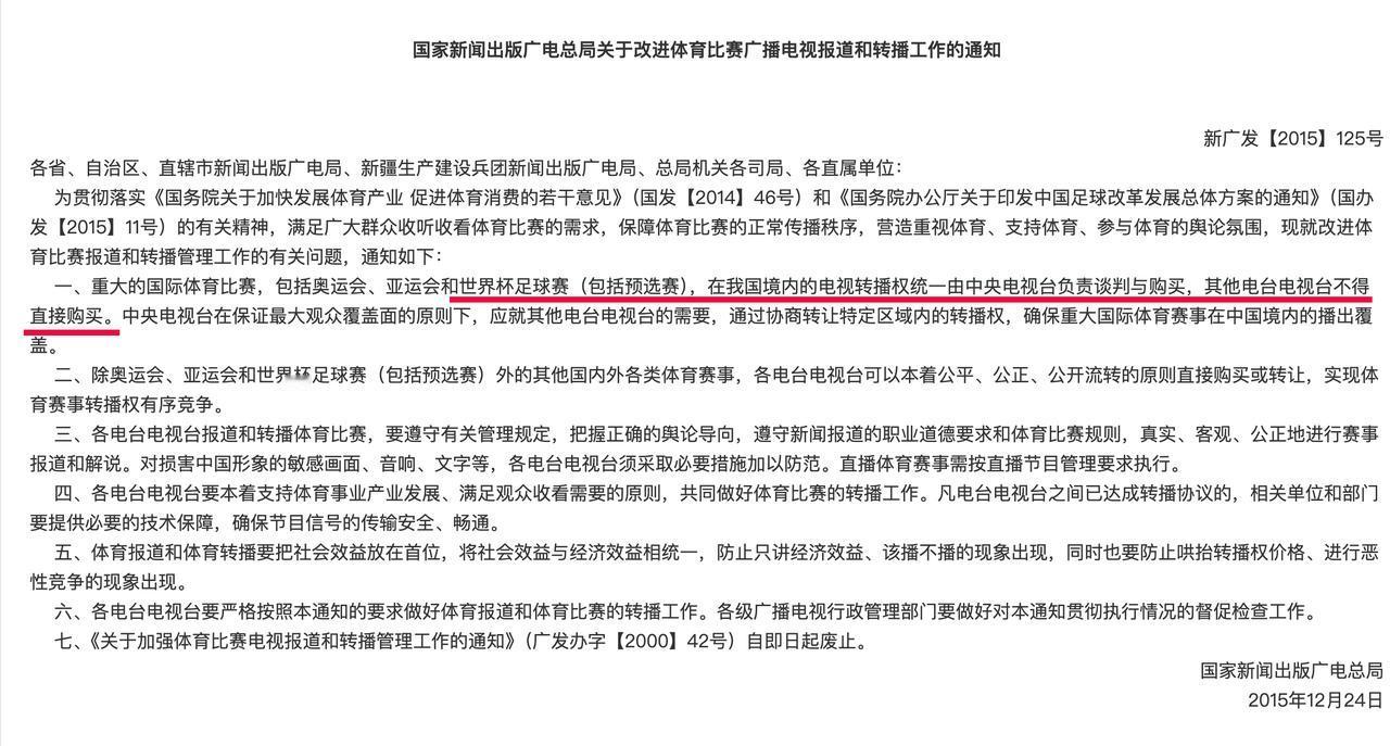 光这一条：

国际足联：我赌你不敢不买
央视：我赌你不敢不卖

爱奇艺/咪咕/抖