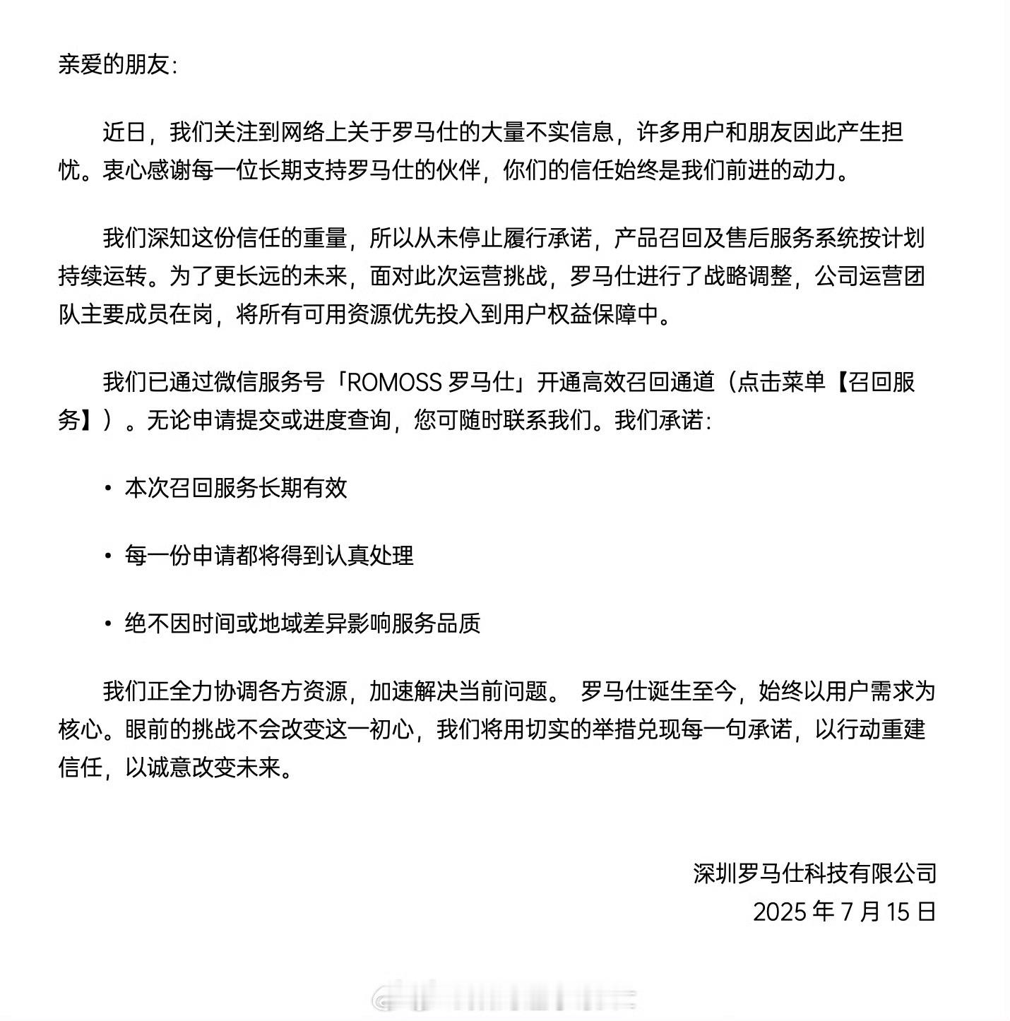 罗马仕最新声明没跑路，正在积极应对，会处理好一切售后问题，召回服务长期有效，就是
