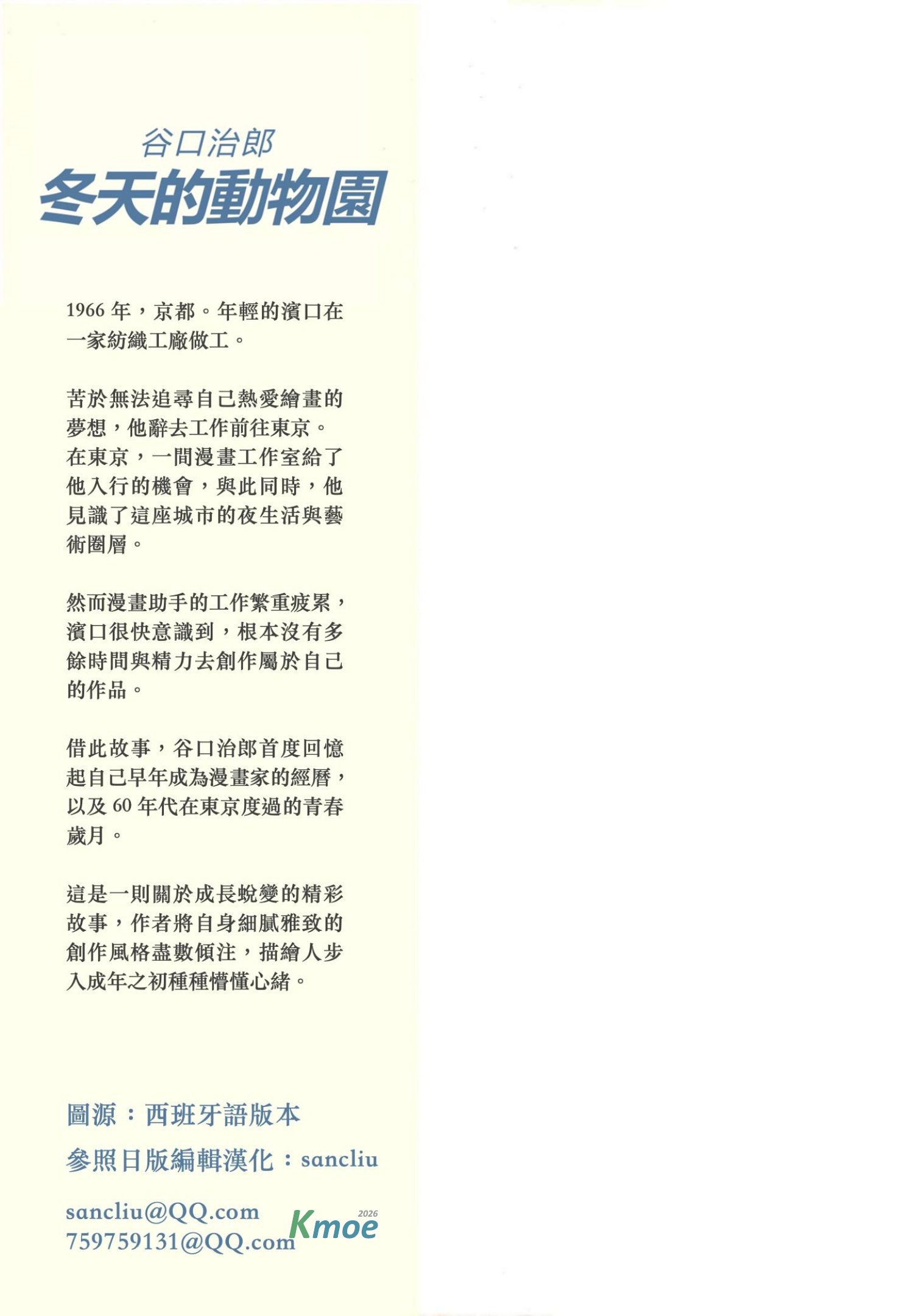 刚看完谷口治郎的《冬天的动物园》，很喜欢这部漫画。整个故事都带着一种淡淡的、秋天