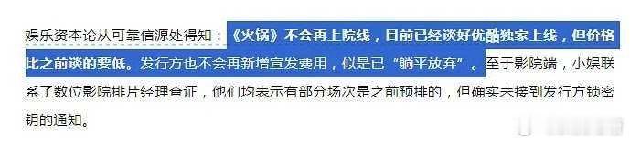 表面上撤档，实际上还在上映[困]这盛世如马蜂所愿，太不光彩了，这恐怕要永远钉在耻