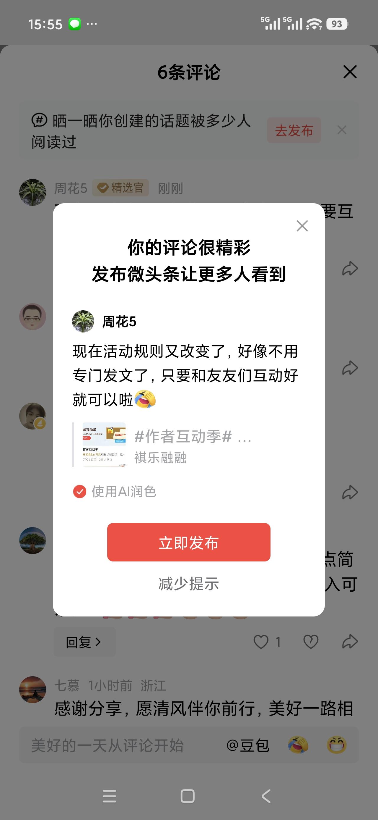 @豆包 看到活动规则又变了，是不是不用发文，只要互动就可以了？这个活动真的让人摸