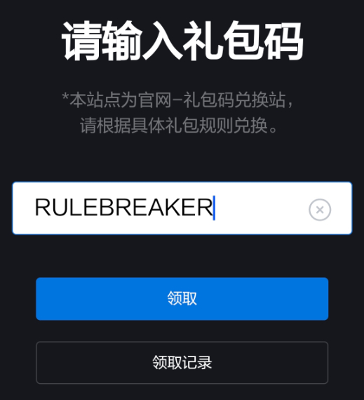 炉石传说 炉石黄金赛首日观赛卡包兑换码这是被谁试出来了RULEBREAKER 