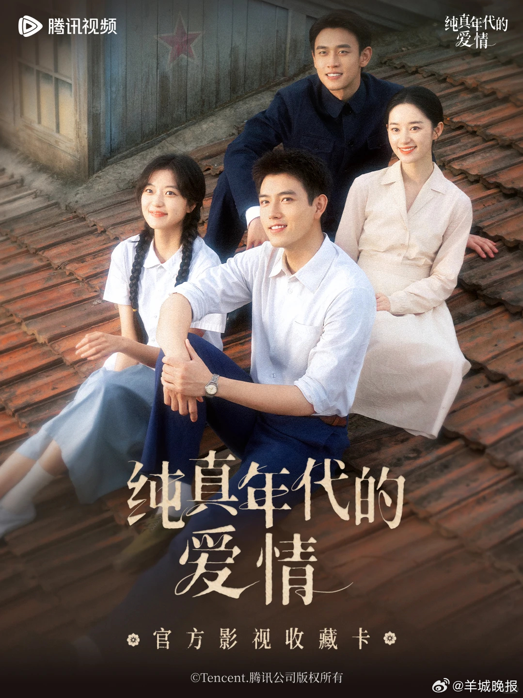 【#这些剧是心灵的补给站#】以爱之名治愈生活，《爱你》聆听心动回响；《纯真年代的