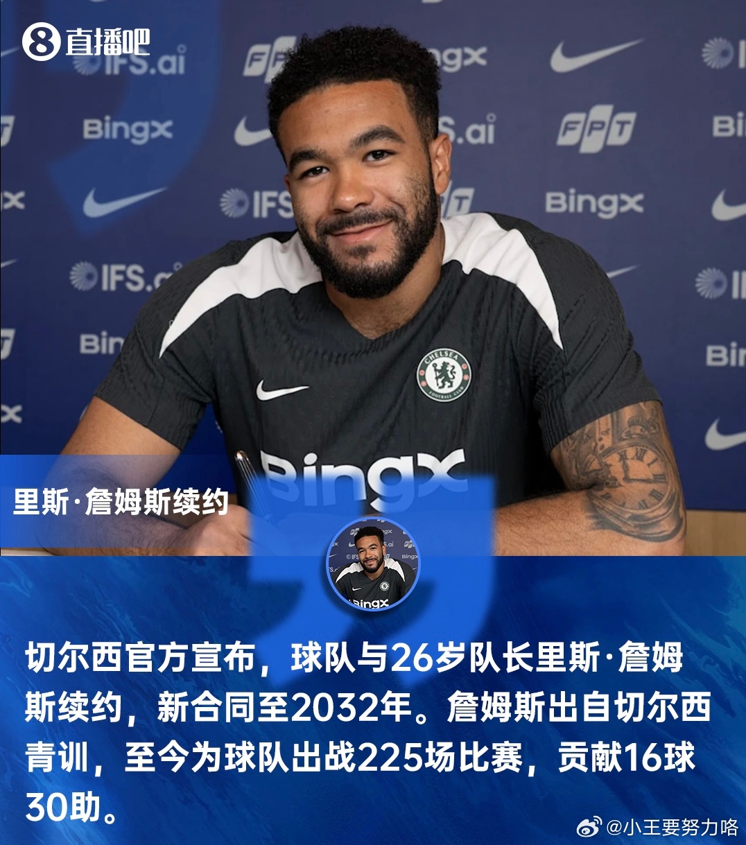 留住队长！官方：切尔西与 26岁里斯 • 詹姆斯续约，新合同至2032年3月13