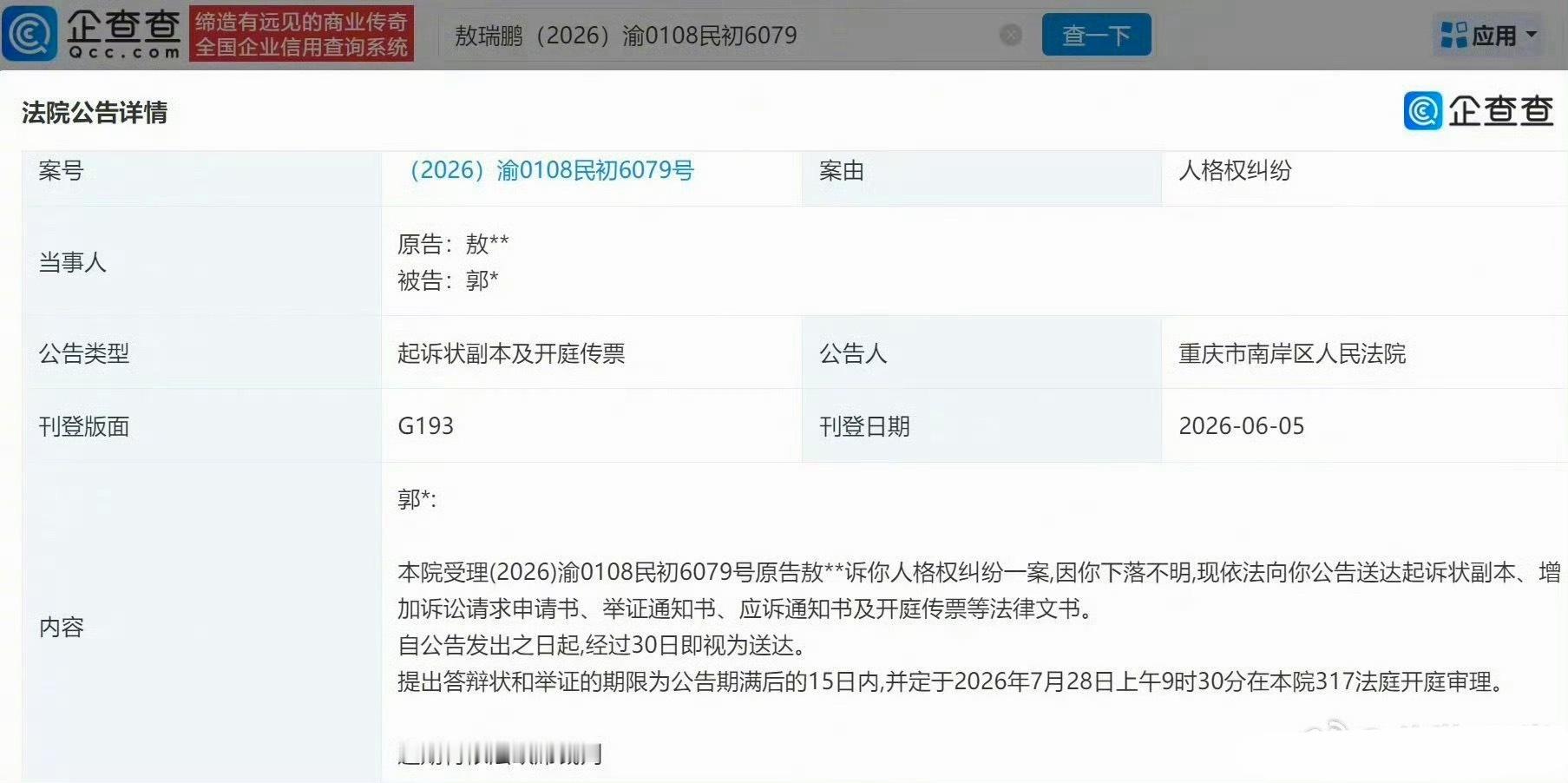 敖瑞评维权告黑，嘿粉开庭前下落不明。法律面前搞消失也是没用的呀。 