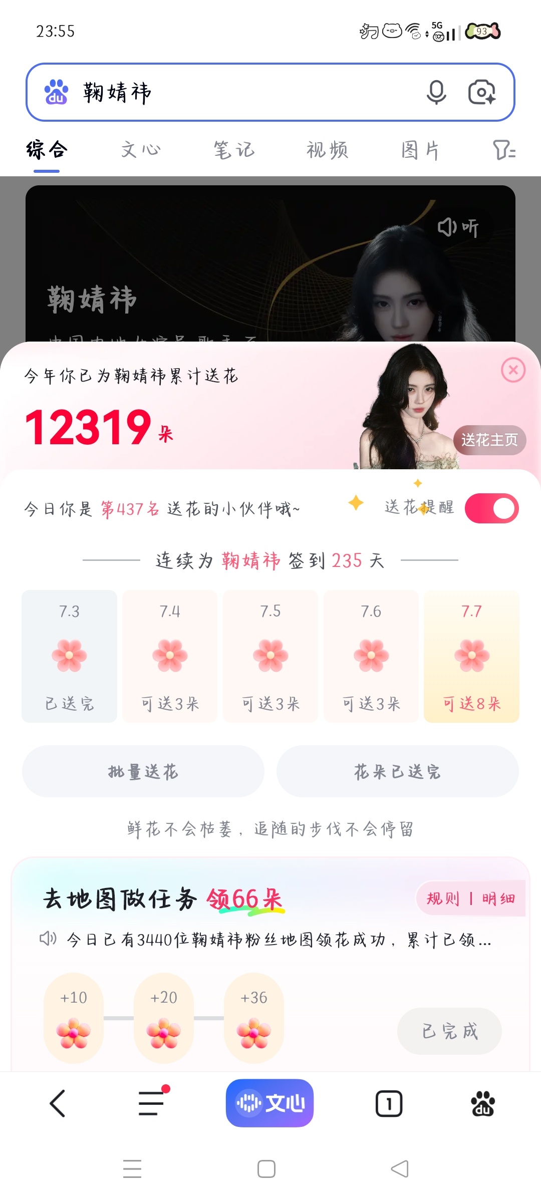7.3送花✅  专栏 · baidu-送花