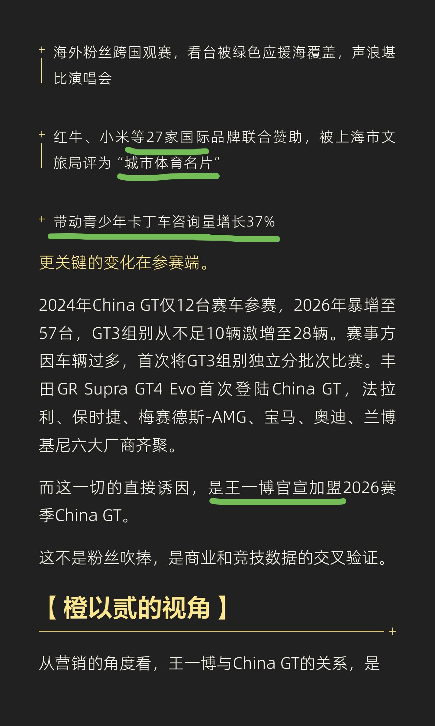 有了ctcc对比，更能知道王一博以一己之力带动赛车行业迈向新纪元的含金量有多高。