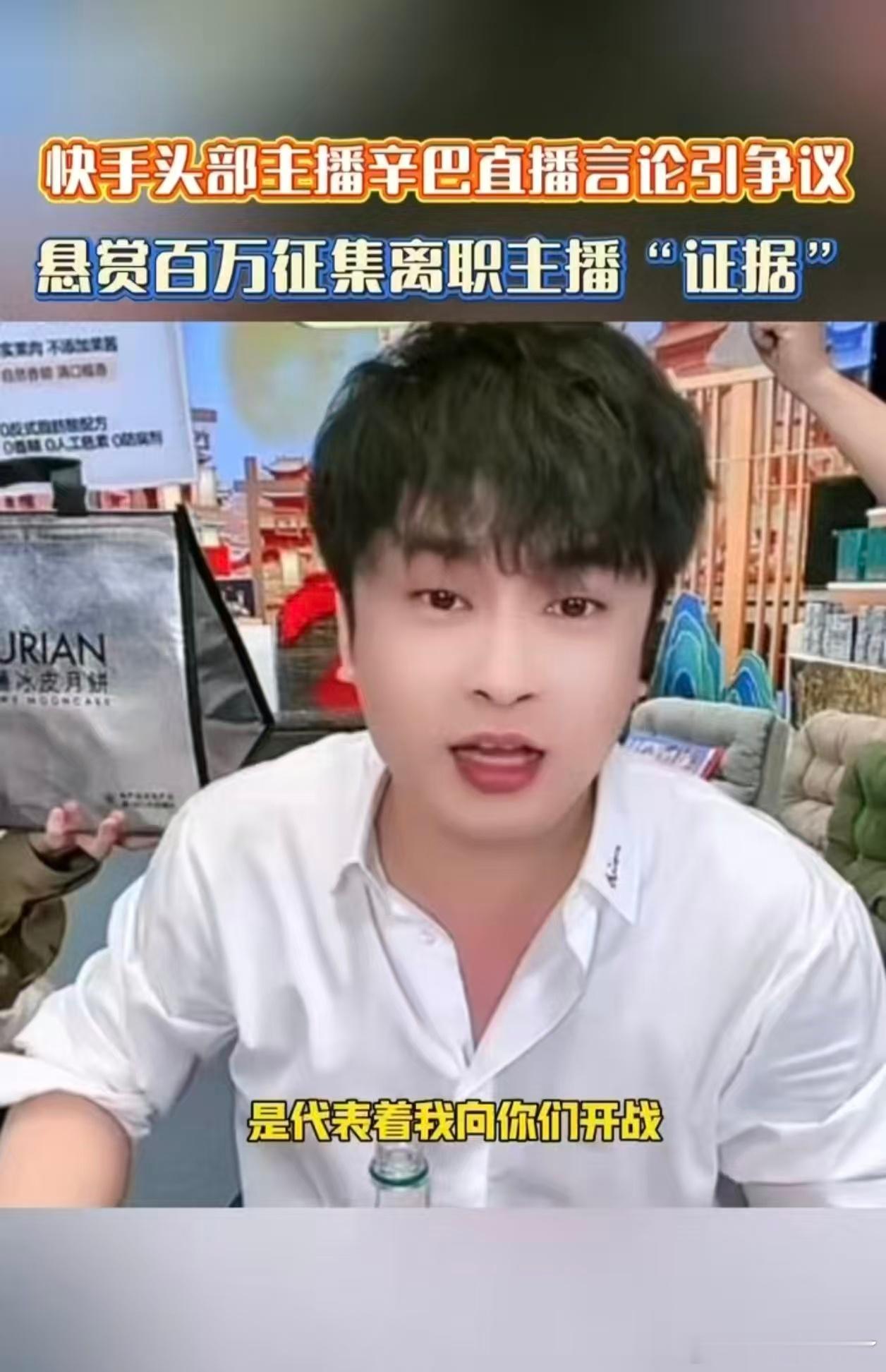 辛巴喊话离职主播同归于尽正视行业合作争议，辛巴态度坚定寻求事实公道。以公开取证的