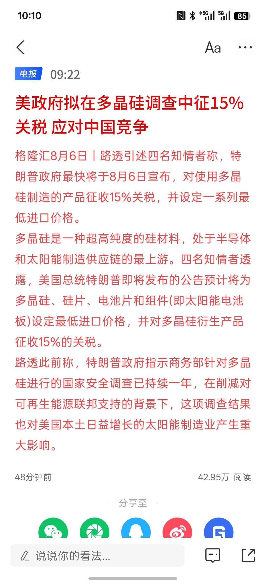 美政府拟在多晶硅调查中征15%关税 应对中国竞争，美国最近在多个问题上面对中国相