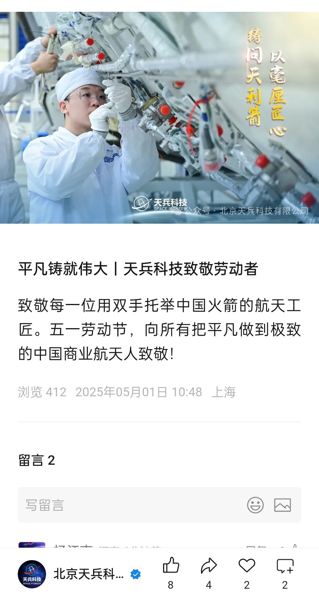 天兵科技；平凡铸就伟大 ​​​