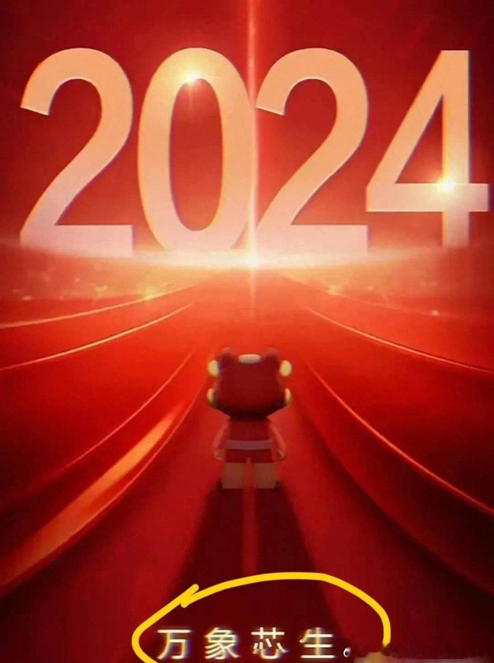 华为海思新年祝福语：2024：万象芯生2022：芯芯向荣……麒麟才子，得之可得天