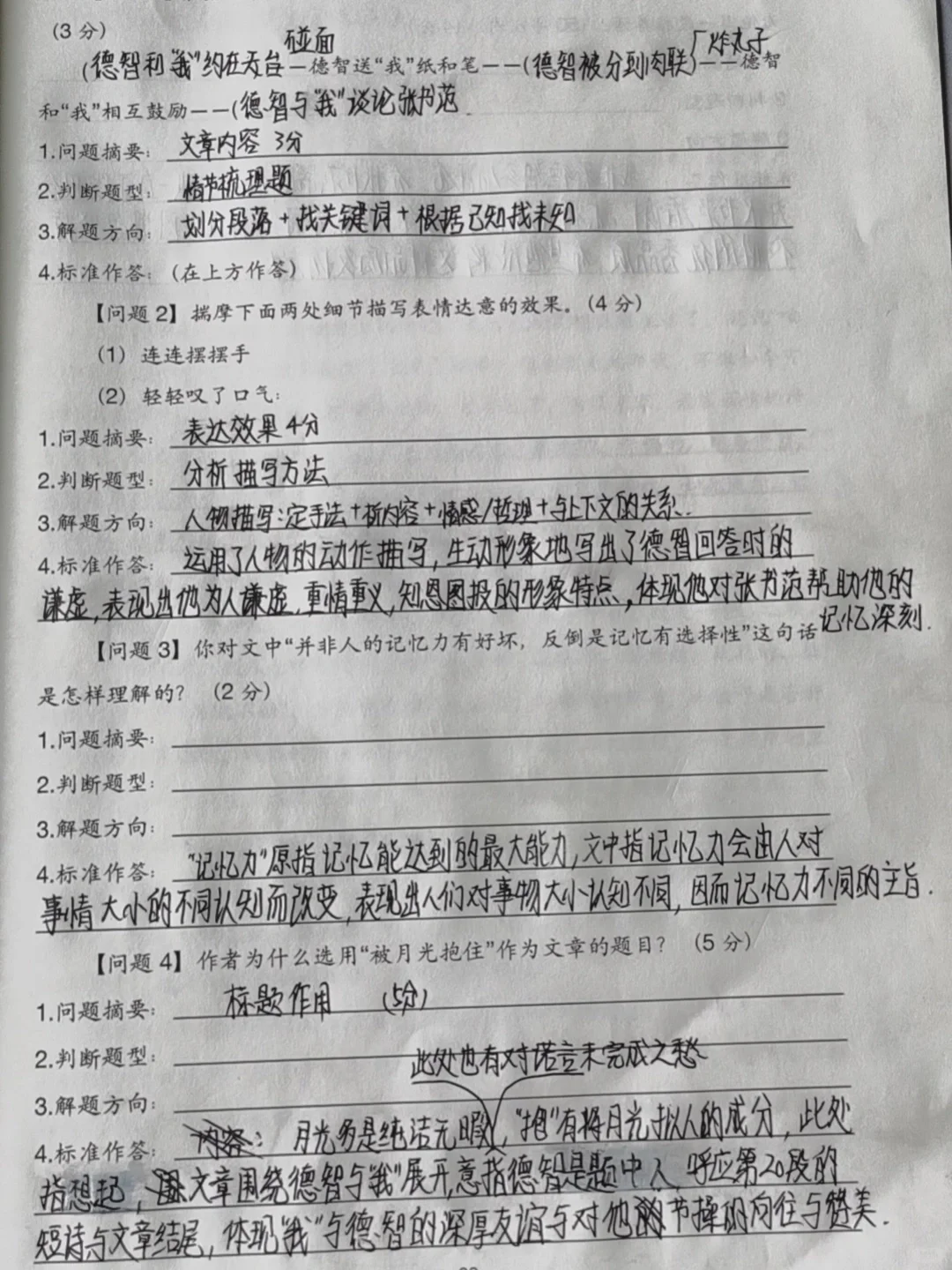 班级第一，语文阅读理解我每天坚持✊这样练！