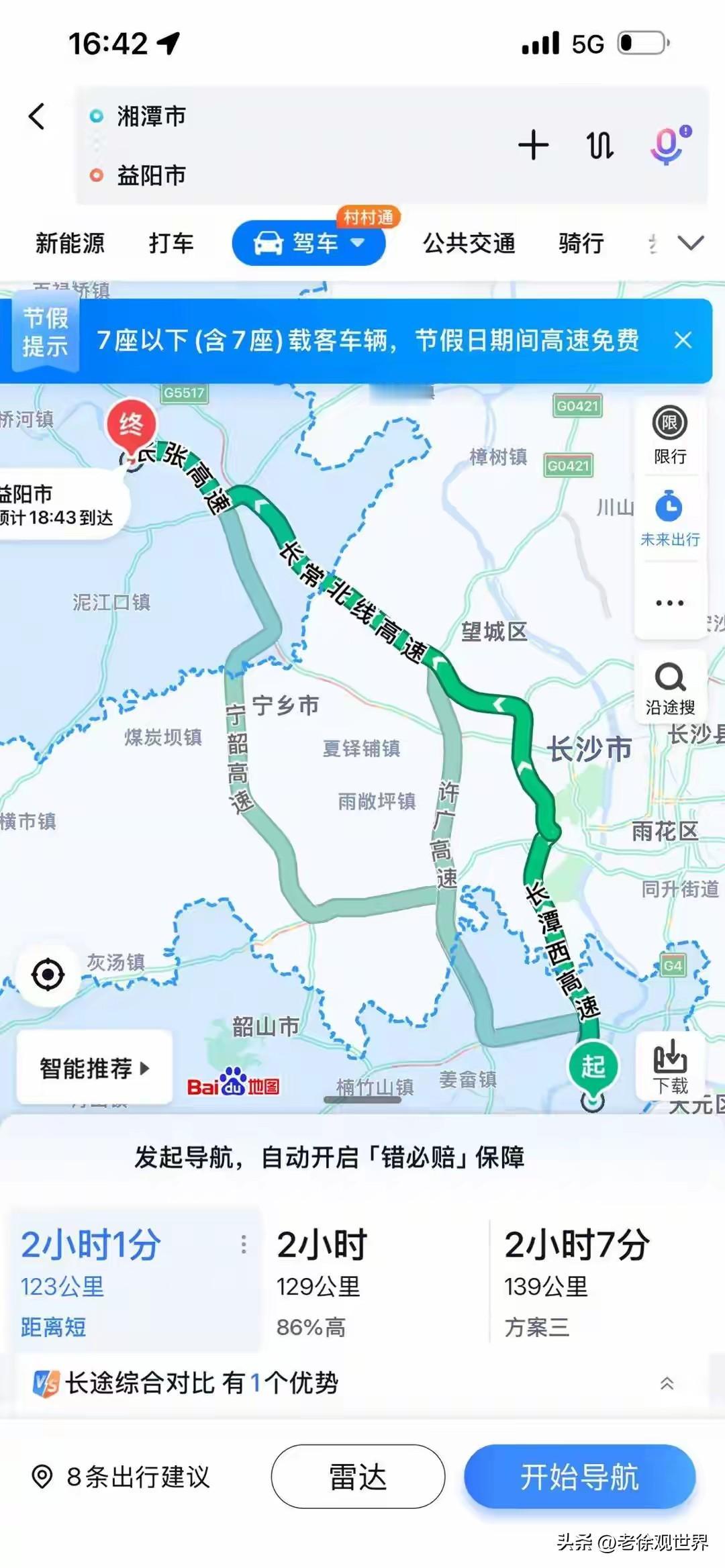 9.30日晚上七点多，湖南乘客打顺风车从湘潭到益阳。上车后司机说高速费要先付一下