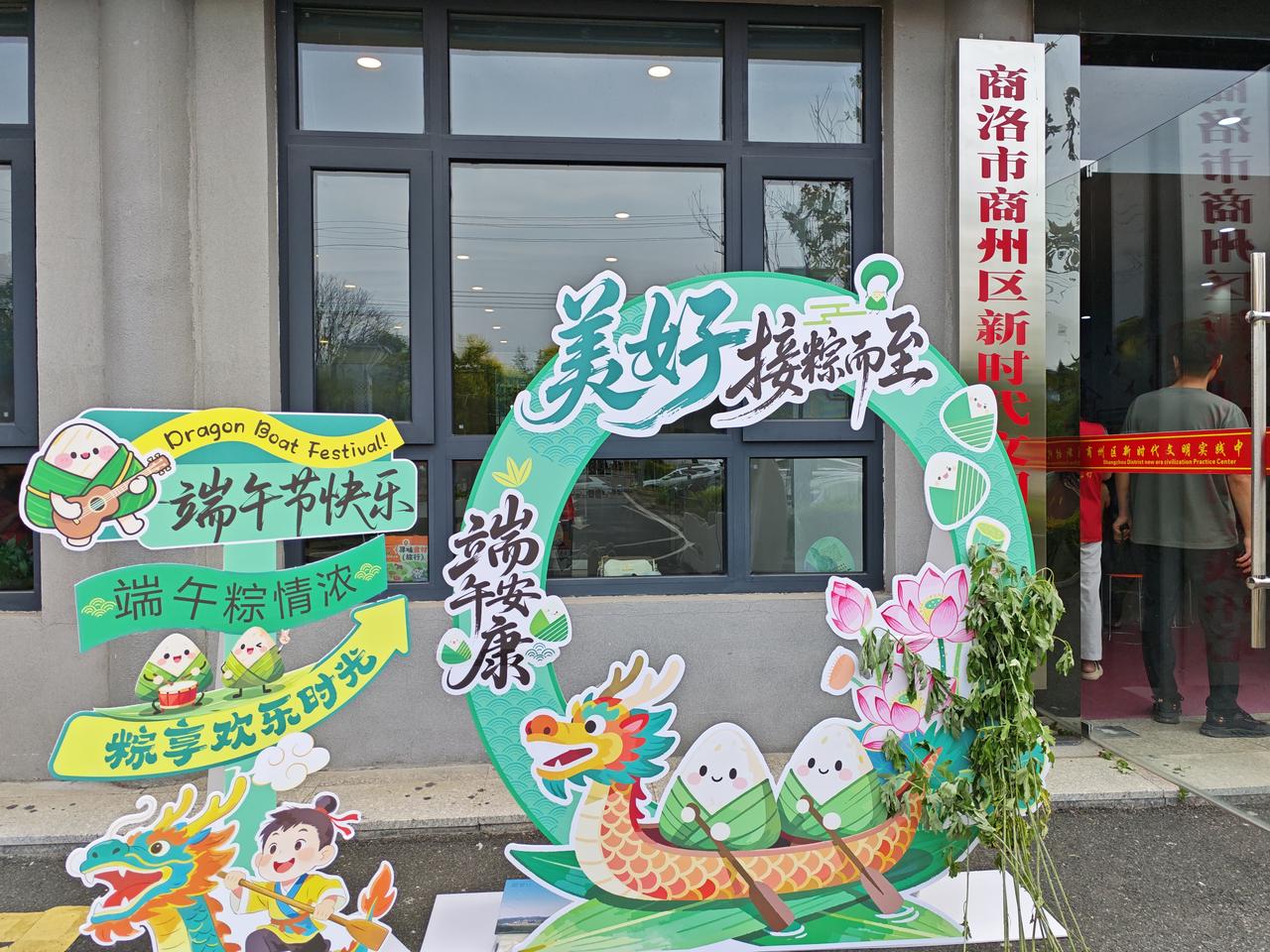 端午节前，在商州区新时代文明实践中心，商州周末微公益协会的志愿者和环卫工，小区保