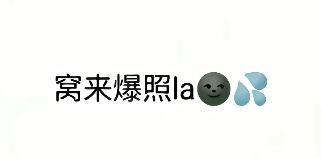 aaa我不是搞笑吕🌚💦🌸新人爆照不喜勿喷/.🌚🌝💦💦💦