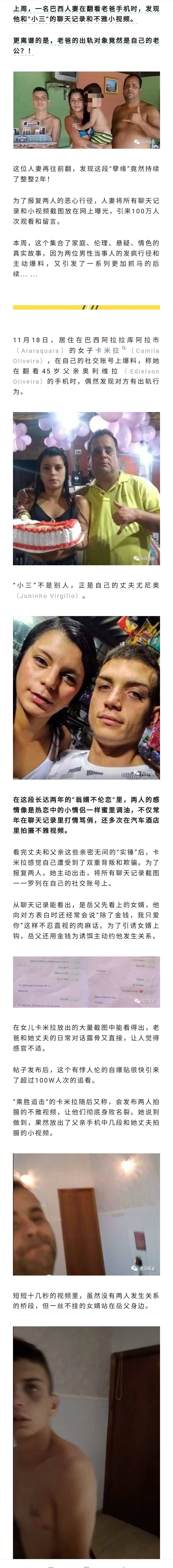 父亲和自己丈夫出轨，还拍摄小视频。女儿一怒之下在网络发布两人聊天记录和视频，引来
