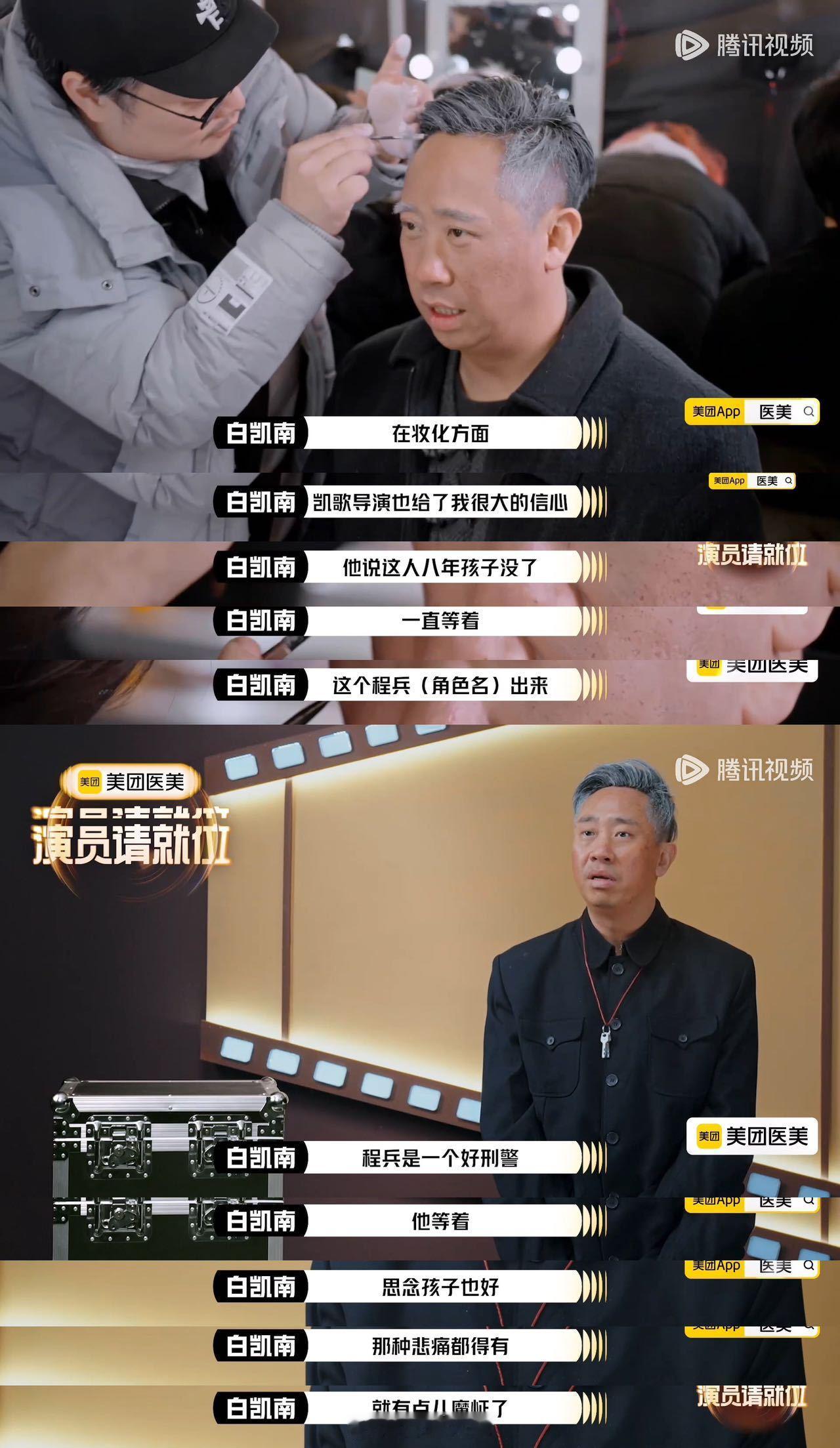 白凯南被陈凯歌拍出戏瘾了演员请就位呜呜内娱多看看老白吧 ​​​