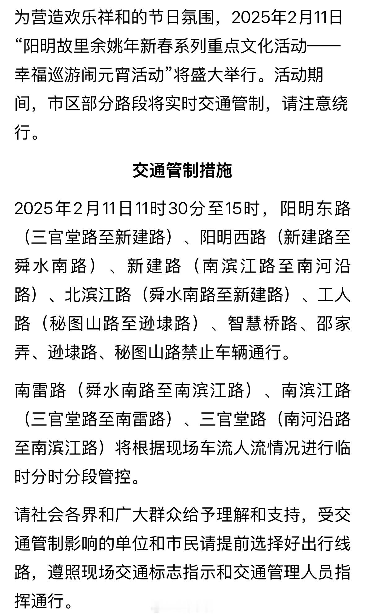 【请注意！ 余姚幸福巡游闹元宵活动将启  ，市区部分路段交通管制→】为营造欢乐祥