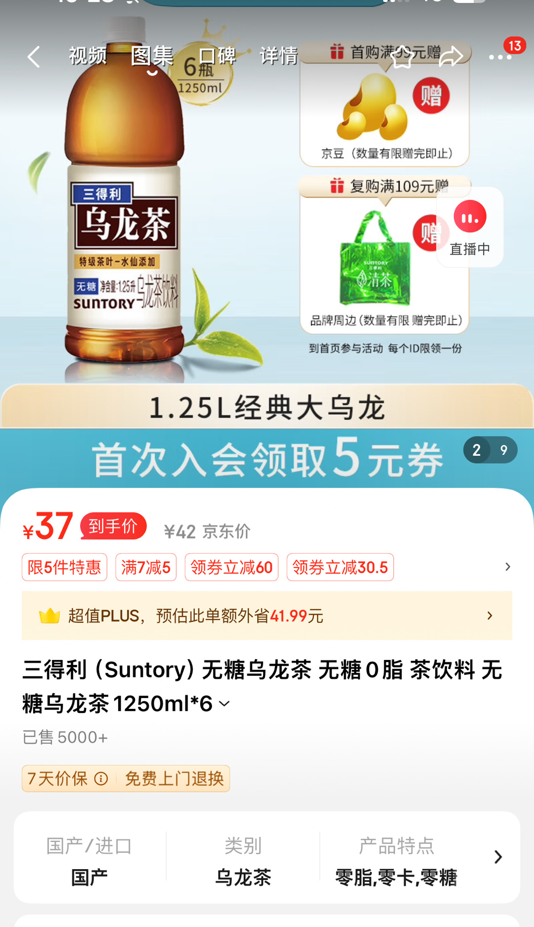 三得利无糖乌龙茶618好价，入会7-5，1.25L*6瓶【37】，可以囤点👇 