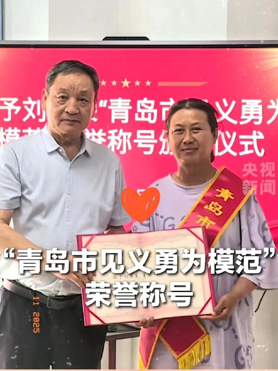 青岛跳水玉米大姨被颁发“青岛市见义勇为模范称号，现场颁发证书和奖金！

原来大姨