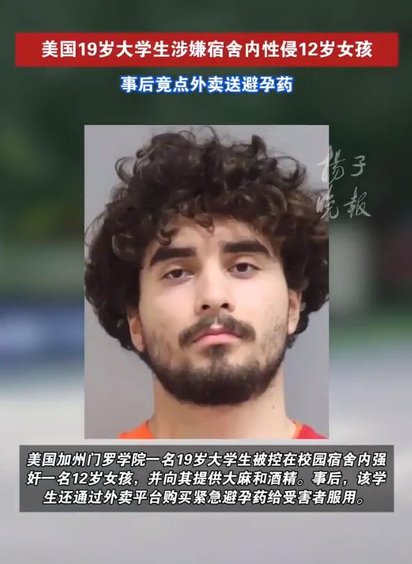 “活该！”7 月 10 日报道，美国加州，一 19 岁男大学生在宿舍内，与一名自