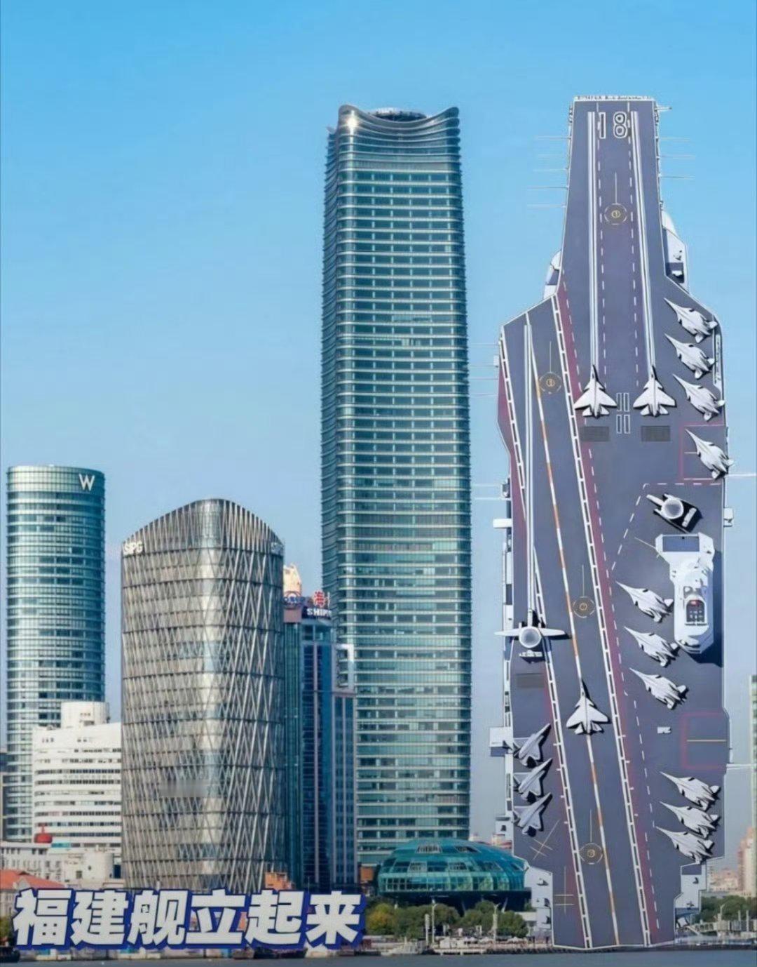 福建舰究竟有多大？
 
如果把它立起来，和百层摩天大楼差不多高！
 
立起来的厚