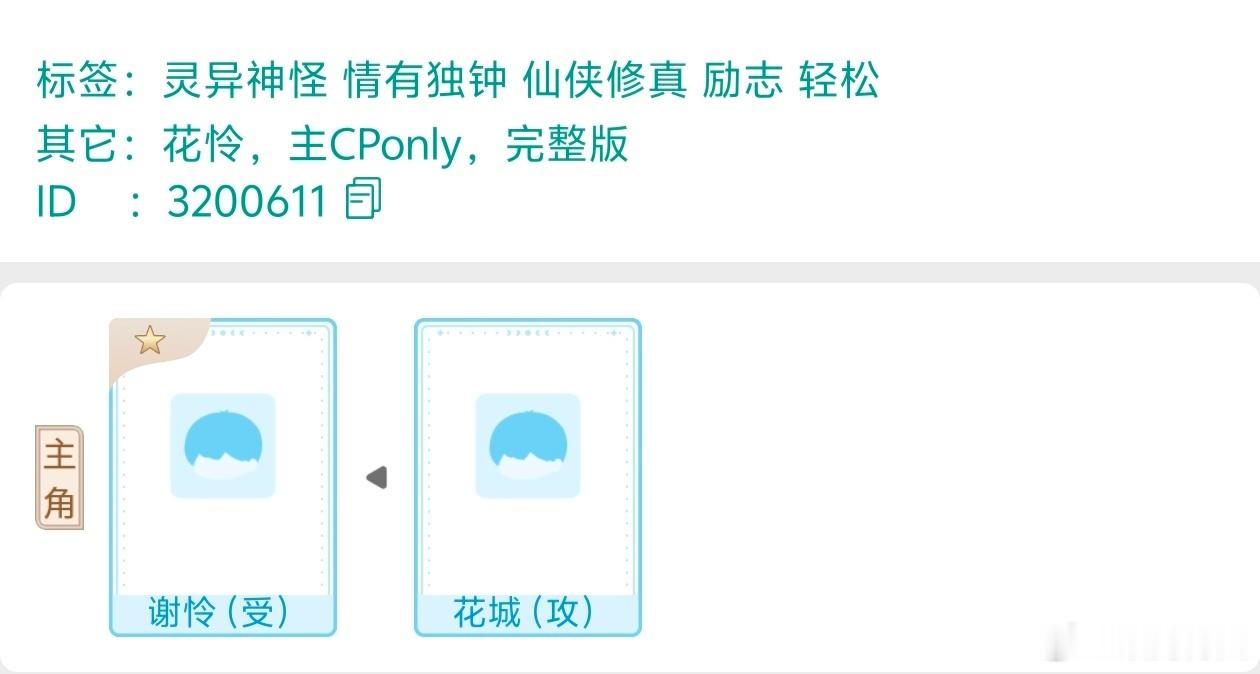 唯一感想是双男主三个字不烫嘴不丢人，拿原著和亲妈背书之前请复读并牢记以下内容：“