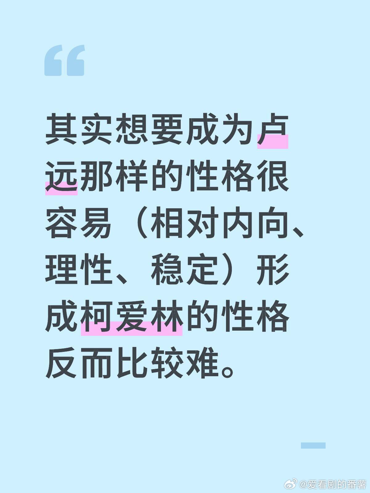 心动的信号[超话]  其实想要成为卢远那样的性格很容易（相对内向、理性、稳定）形