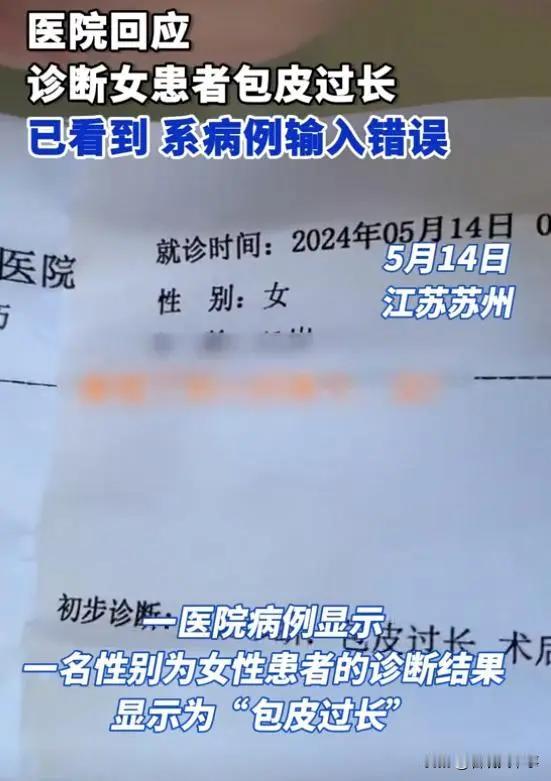 离了大谱！江苏苏州，一女子去医院看病，但让人没想到的是，病例上面性别显示是女性，