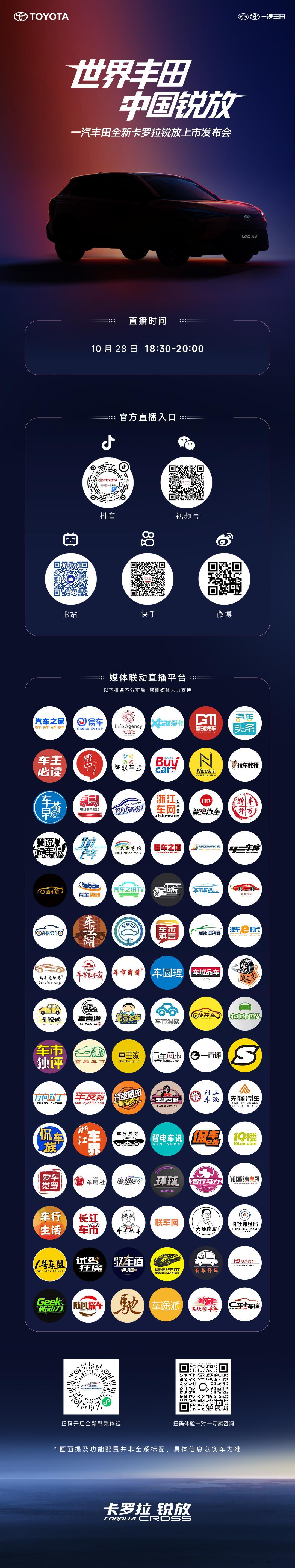 一汽丰田全新卡罗拉锐放，焕新上市世界丰田，中国锐放10月28日 18:30，全球