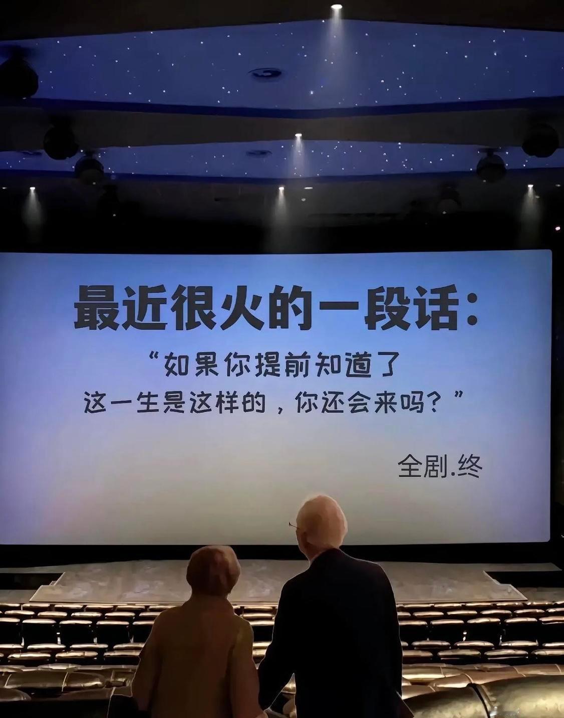 如果你提前知道了这一生是这样的你还会来吗？ 