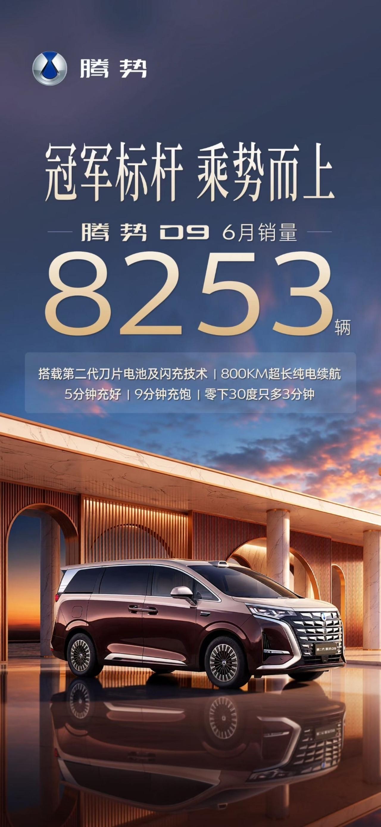 如果说蔚来ES8开创了大型豪华SUV的纯电时代，那第二代腾势D9将牵引纯电大型M