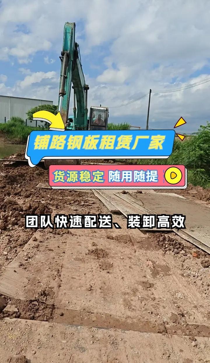万宁市工地垫道铺路钢板。万宁市工地垫道铺路钢板质量上乘，租赁铺路钢板，保障工程顺