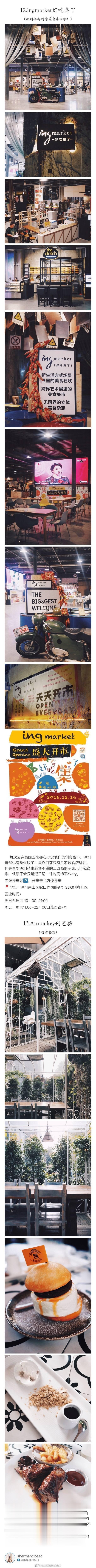 深圳15家吃喝玩乐的小店探店合集，都是超赞的店，适合拍照环境佳