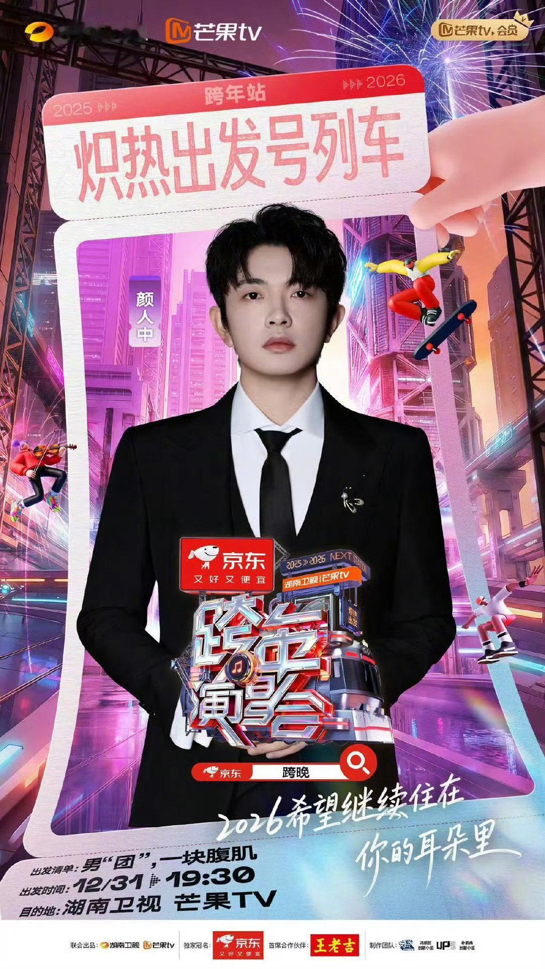 颜人中男团出道 声生不息 笑疯啦！颜人中搞出年度最反套路男“团”，出发清单带引号