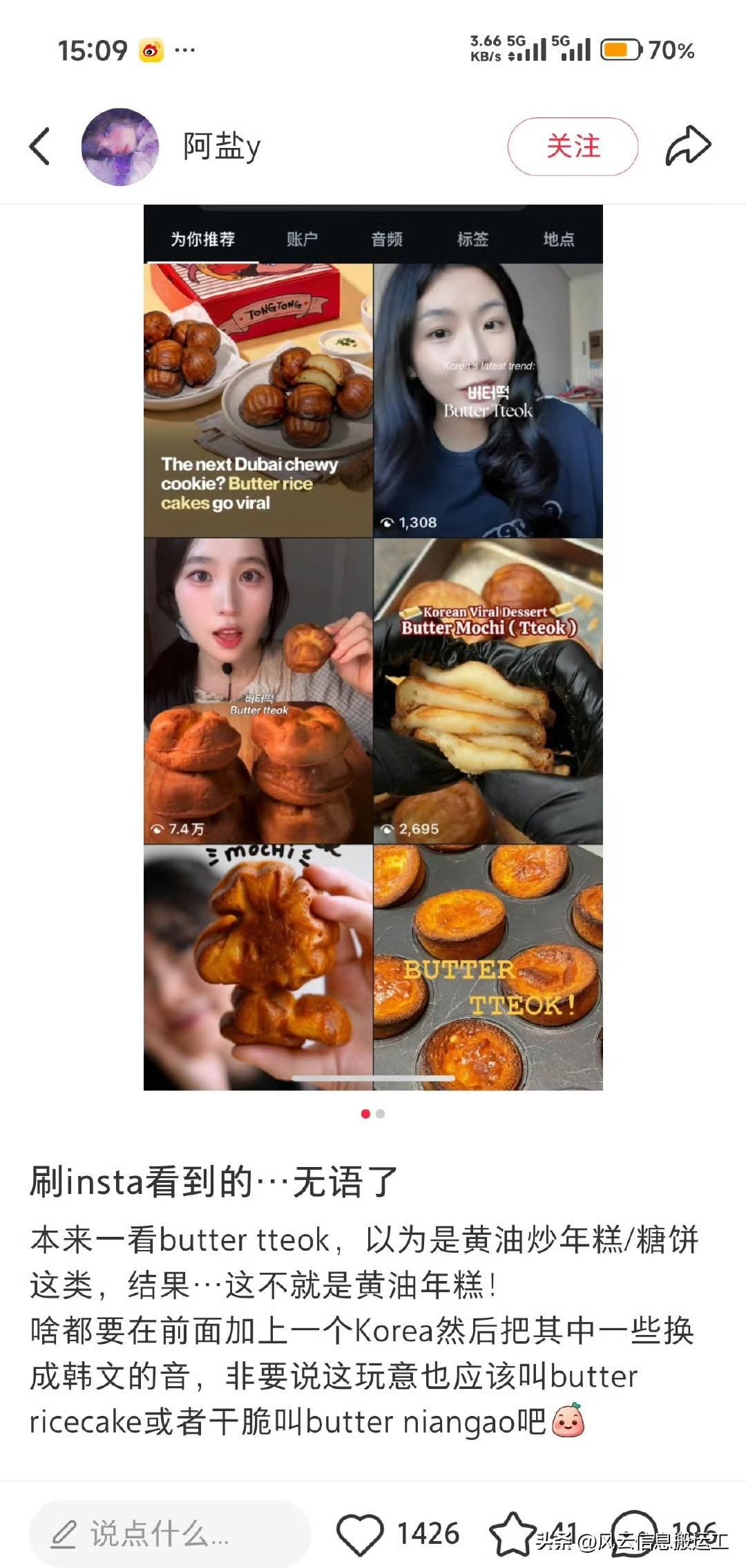 黄油年糕被改名为韩国年糕

韩国人真的是无物不偷啊！

首先必须明确：黄油年糕是