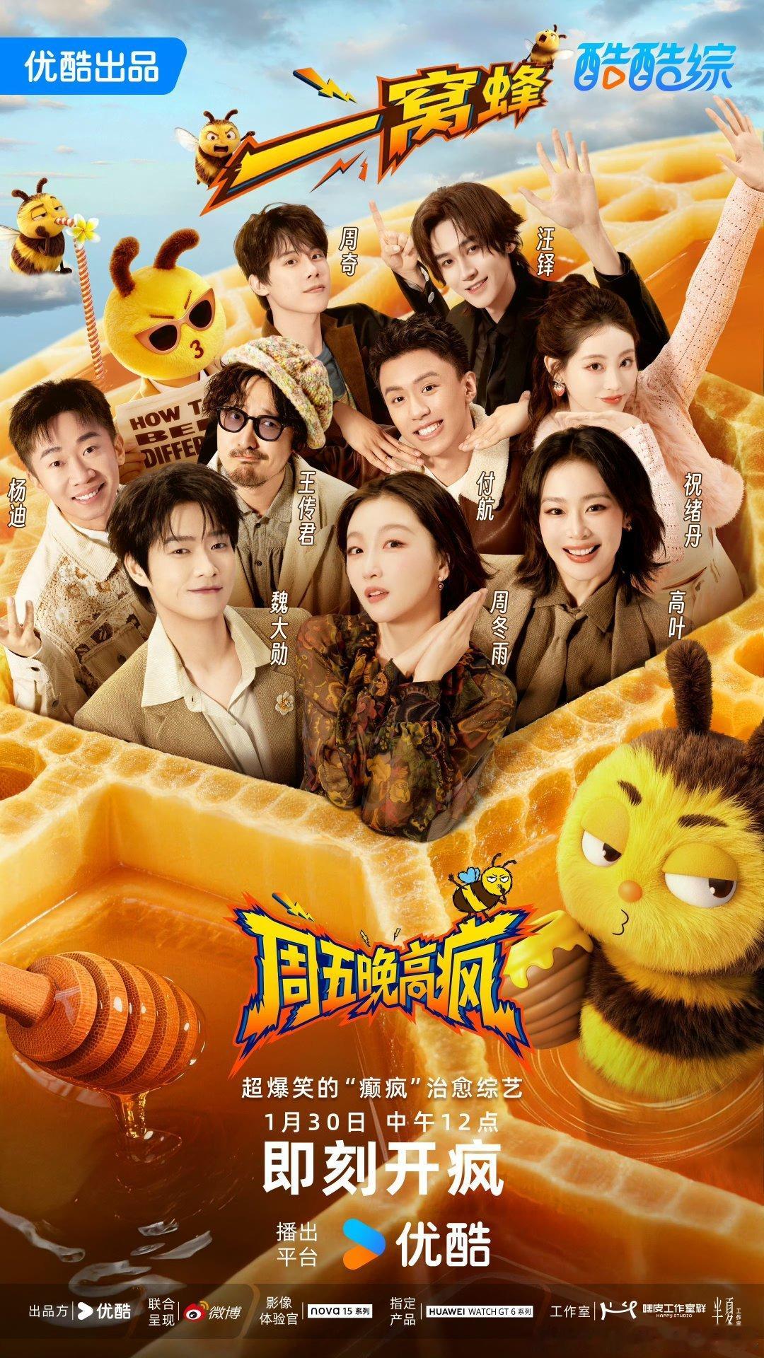 周五晚高疯开播周五晚高疯中午12点开播！爆笑开疯不打烊！ 