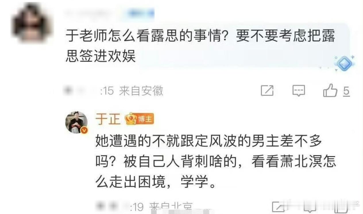 于正评价赵露思遭遇 这剧宣真是无孔不入。。如果露思看了《定风波》真能走出低谷，这