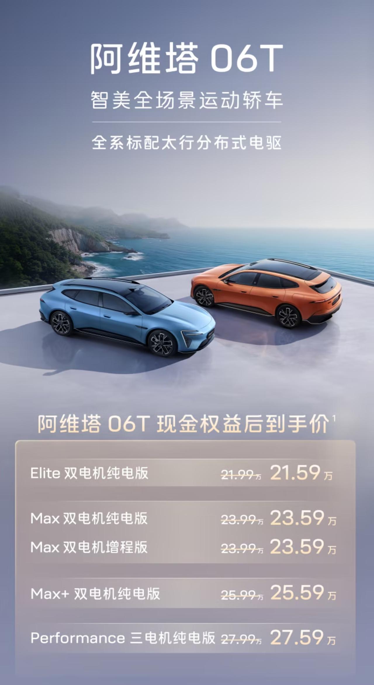 21.59万拿下三电机四驱！阿维塔06T把性能轿车卷到新高度【来自懂车帝车友圈】