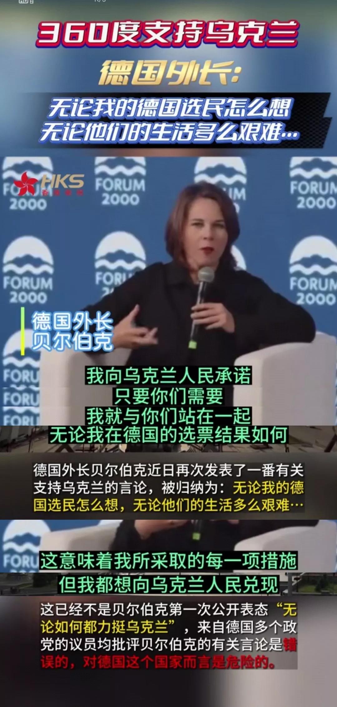 无论德国人民怎么想、无论德国人民生活有多艰难，都要勒紧裤腰带支持乌克兰（攻打俄罗