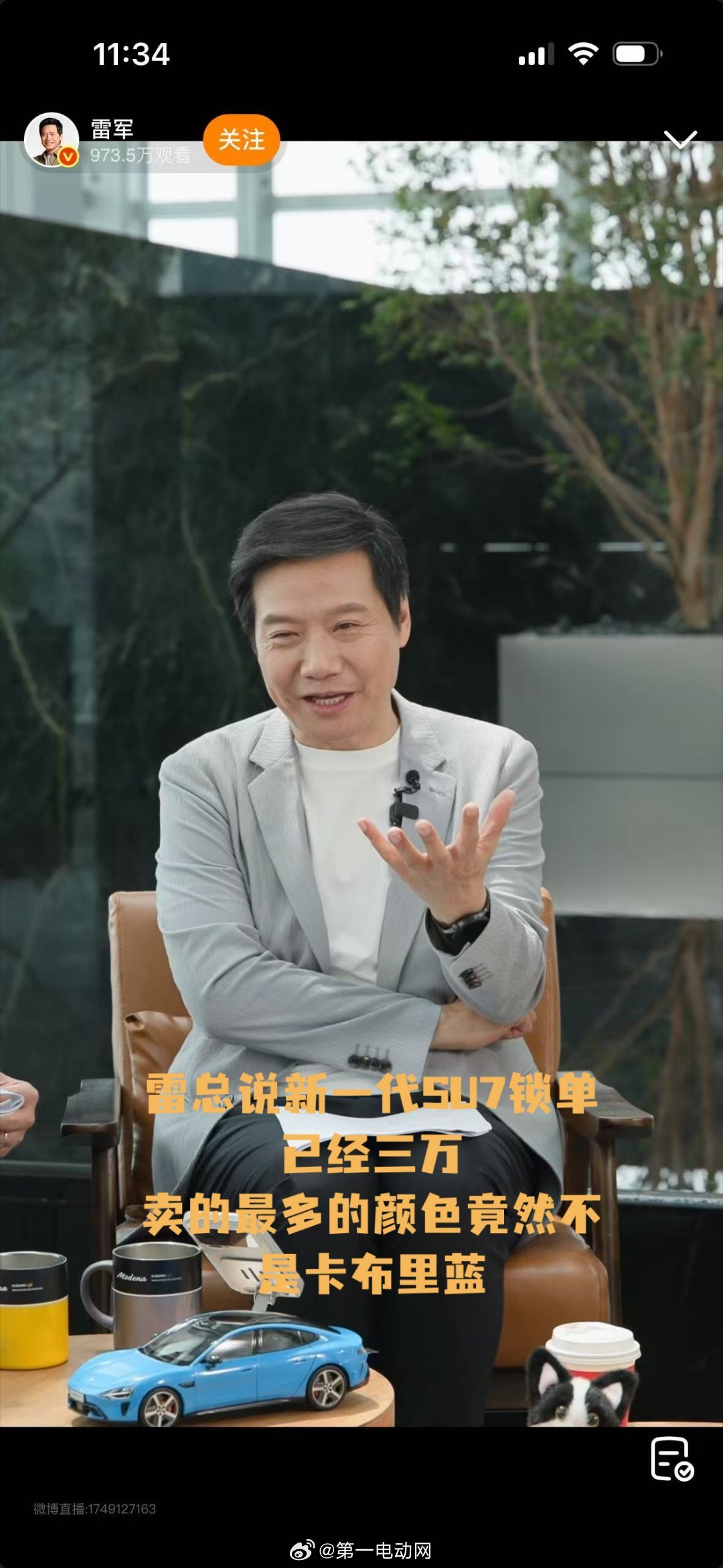 雷总说新一代小米su7锁单超3万辆 啦，卖的最好的颜色是靛石绿，占比25％，竟然